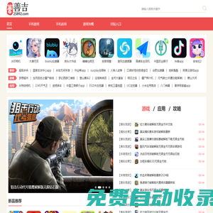 安卓游戲破解版下載_安卓游戲破解網站_安卓漢化版游戲-善吉手游網