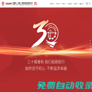 中建材（合肥）鋼構(gòu)科技有限公司