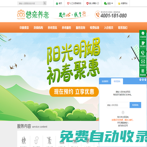 普親養(yǎng)老-長(zhǎng)沙養(yǎng)老院-長(zhǎng)沙敬老院-長(zhǎng)沙好的養(yǎng)老院-湖南普親老齡產(chǎn)業(yè)發(fā)展有限公司