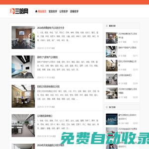 吉名網(wǎng) - 公司起名字大全免費,給公司取名稱參考選名 - 公司起名網(wǎng)