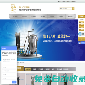 廣州地一過濾設備有限公司 - 廣州地一過濾