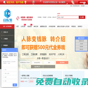 廣東天宇啟創企業服務集團有限公司