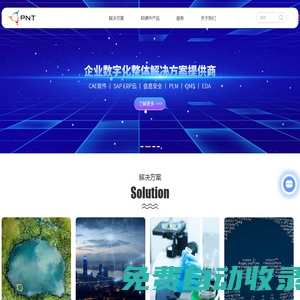 深圳工業軟件開發-PLM-SAP ERP云-智能制造-深圳市參數領航科技有限公司