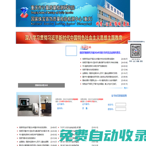 國家珠寶首飾質量檢驗檢測中心（重慶）