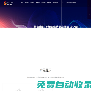 北京中科飛龍傳感技術有限責任公司