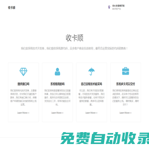 收卡順-收卡順,收款順,售卡順,漢云互聯(lián),碼支付,支付,免簽,服務(wù)器,虛擬主機(jī),域名,支付系統(tǒng),阜宸科技,阜宸網(wǎng)絡(luò)科技,廈門(mén)阜宸科技有限公司