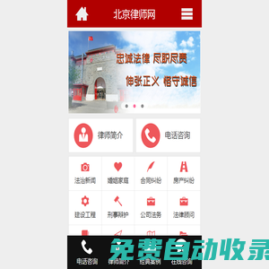 北京律師網(wǎng)_竭誠為您提供專業(yè)、優(yōu)質(zhì)、高效的法律服務(wù):13910926300。律師咨詢 北京律師 律師 法律咨詢 法律知識網(wǎng)