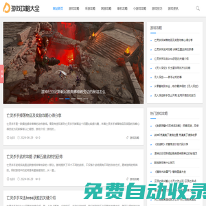 游戲攻略_手游攻略_網游攻略-游戲攻略大全