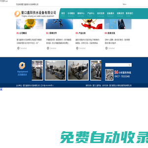 營(yíng)口鑫陽(yáng)無(wú)負(fù)壓供水設(shè)備,營(yíng)口鑫陽(yáng)供水設(shè)備,,營(yíng)口無(wú)塔供水設(shè)備, 營(yíng)口鑫陽(yáng)供水設(shè)備有限公司