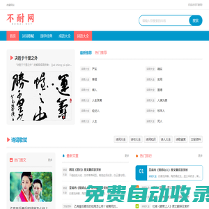不耐網 - 古詩詞大全-詩歌成語