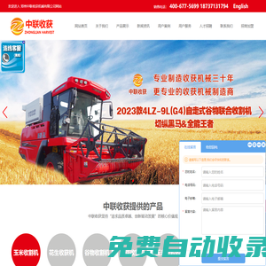 收割機(jī)|小麥?zhǔn)崭顧C(jī)|玉米收割機(jī)|花生收割機(jī)|谷物聯(lián)合收割機(jī)|收割機(jī)廠家