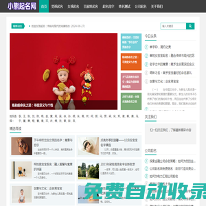 怎么起名字好聽_怎樣給孩子起名字_免費取名大全-小熊起名網