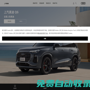 上汽奧迪品牌官網(wǎng)