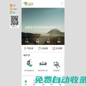山東華興石材機(jī)械股份有限公司-石材機(jī)械