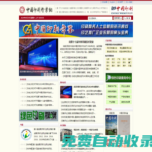 中國印刷技術協會_中國印刷行業網_中國印刷雜志社_印刷_印刷雜志_印刷網_印刷協會_印刷行業權威信息發布網站