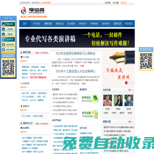 演講網(wǎng)--演講稿、競(jìng)聘演講稿-演講與口才門戶網(wǎng)站。