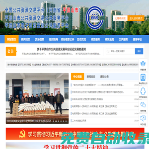 平頂山市公共資源交易中心