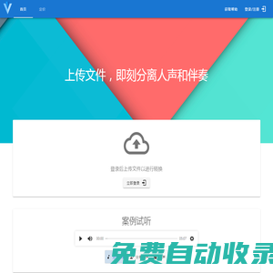 導分軌-上傳文件，即刻分離人聲和伴奏
