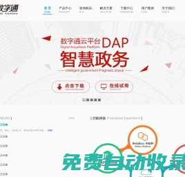 中科數字通（北京）科技有限公司--官方網站 智慧政務 智慧教育