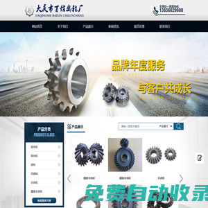 黑龍江省大慶市百信齒輪廠-大慶百信齒輪廠-大慶齒輪廠-齒輪廠-齒輪加工-加工齒輪-傘齒-斜齒軸