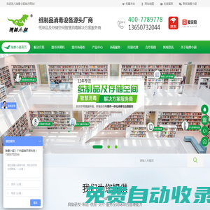 圖書消毒柜,圖書殺菌機,文件消毒柜,檔案消毒柜,繪本消毒柜,空氣消毒機,瑞獸小超