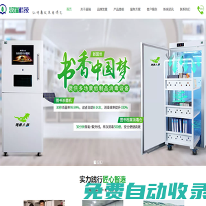 圖書殺菌機(jī)-檔案殺菌柜-防磁柜-瑞獸小超-消毒柜廠家-超瑞科技官網(wǎng)