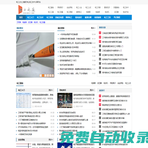 電工之友 - 免費的專業電工技術分享網站