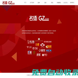 名揚控股 GZ.com 官網