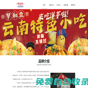 芋和盒(云南)食品有限公司
