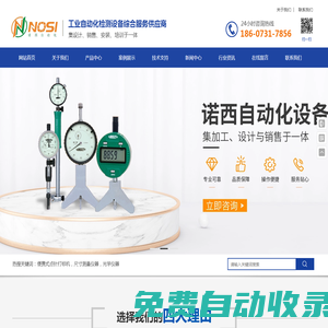 湖南諾西自動化工程有限公司 - 便攜式點針打標機_尺寸測量儀器_光學三坐標測量機_光學儀器