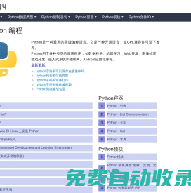 Python學(xué)習(xí)網(wǎng) - Python114