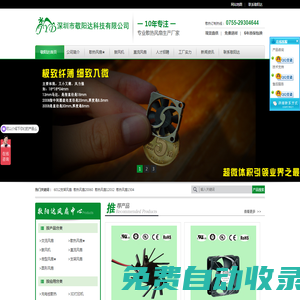 散熱風扇|直流風扇|微型風扇|微型直流散熱風扇|深圳市敬陽達科技有限公司