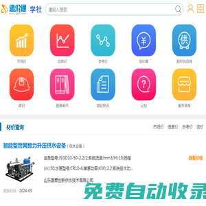 造價通學社 - 建設工程造價培訓、考證、學習平臺！