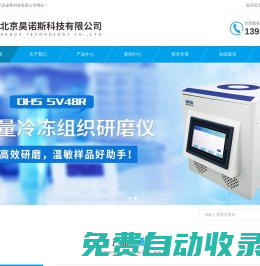 制藥高壓均質機,全自動分液儀-北京昊諾斯科技有限公司