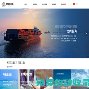 山東永航供應鏈管理有限公司