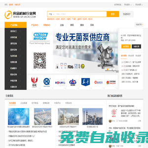 食品機械行業(yè)網(wǎng)-食品加工機械及包裝機械設(shè)備綜合服務(wù)平臺