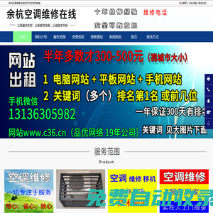 臨平空調維修，臨平空調加氟，余杭空調維修電話 - 余杭空調維修在線