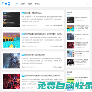 萬歲堂 - 分享生活小知識!