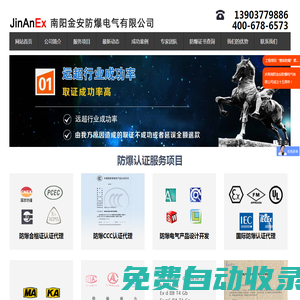 防爆認證-防爆合格證-防爆3c-防爆合格證代辦代理-金安防爆認證機構
