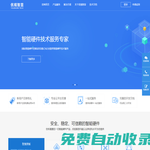 智能硬件|智慧教育|智慧辦公|智慧工地-優視智顯