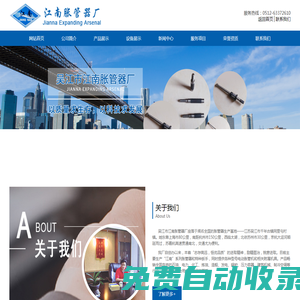 首頁_吳江市江南脹管器廠座