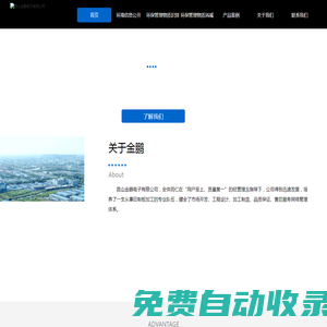 昆山金鵬電子有限公司