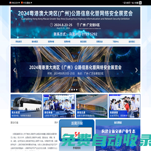 自動駕駛展_信創(chuàng)展_智慧公路-2024粵港澳大灣區(qū)(廣州)公路信息化與網絡安全展覽會