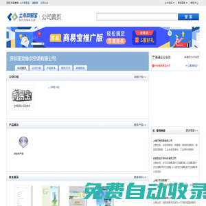 深圳麥克維爾空調有限公司
