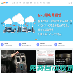 全球云_國外VPS海外|免費免備案CDN|跨境云手機|跨境云電腦