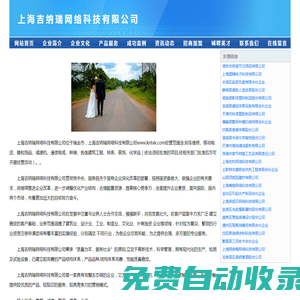 首頁-上海吉納瑞網絡科技有限公司