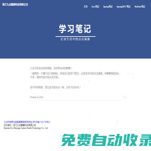 浙江九點健康科技有限公司