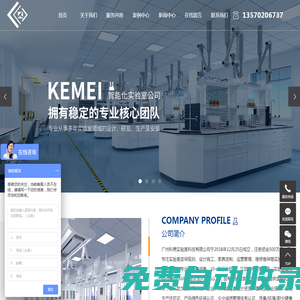廣州科美實驗室科技有限公司
