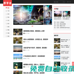 群學會_群學會