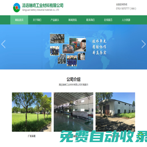 清遠瑞崎工業材料有限公司